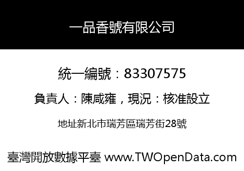 一品香號有限公司