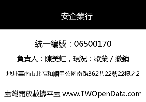 一安企業行
