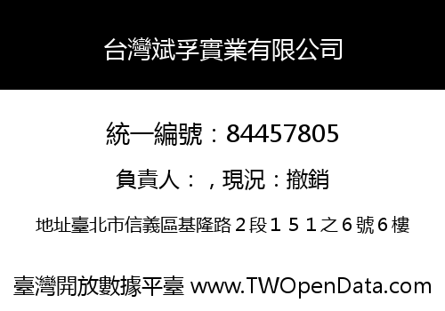 台灣斌孚實業有限公司