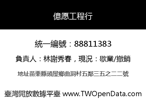 億愿工程行
