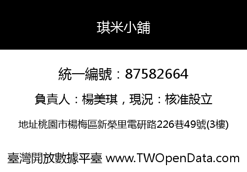 琪米小舖