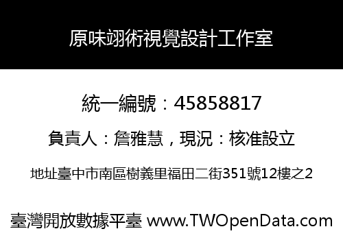 原味翊術視覺設計工作室