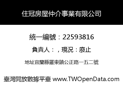 住冠房屋仲介事業有限公司