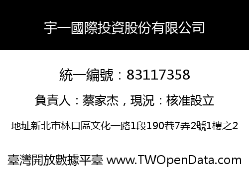 宇一國際投資股份有限公司