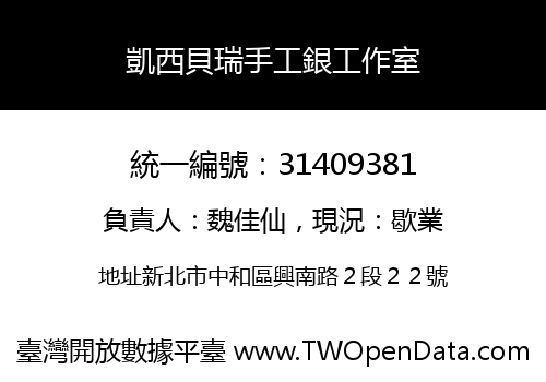 凱西貝瑞手工銀工作室
