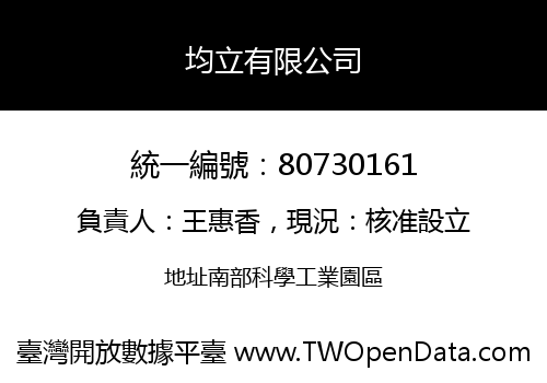 均立有限公司
