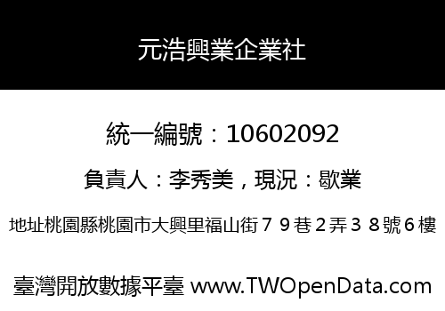 元浩興業企業社