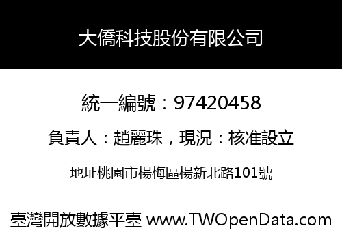 大僑科技股份有限公司