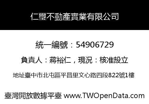 仁璽不動產實業有限公司