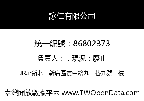 詠仁有限公司
