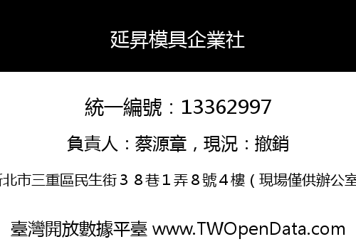 延昇模具企業社