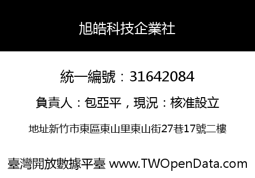 旭皓科技企業社