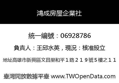 鴻成房屋企業社