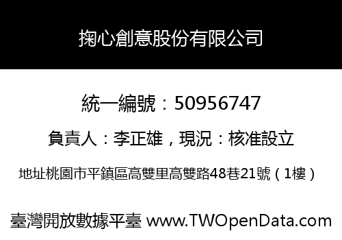 掬心創意股份有限公司