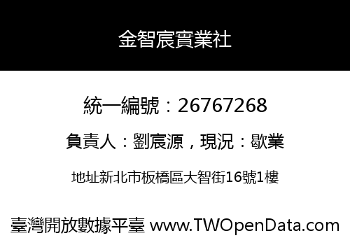 金智宸實業社