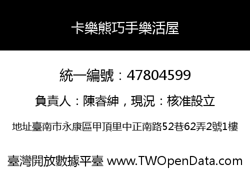 卡樂熊巧手樂活屋