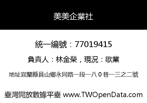 美美企業社