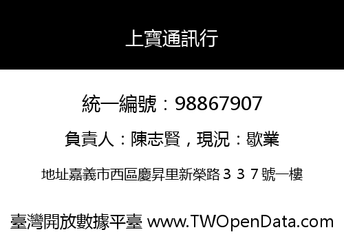 上寶通訊行