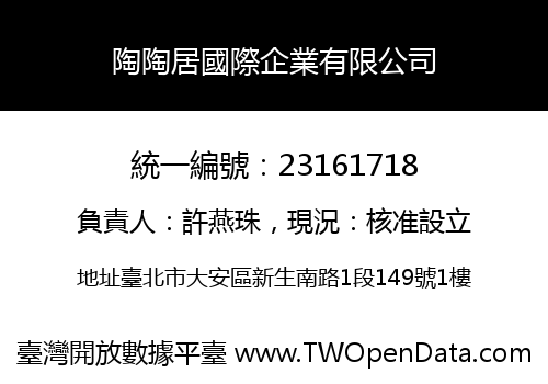 陶陶居國際企業有限公司