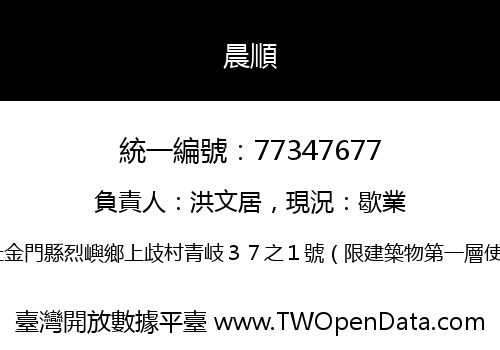 晨順