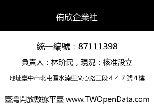 侑欣企業社