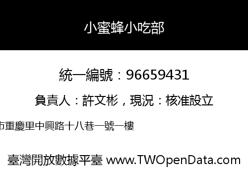 小蜜蜂小吃部