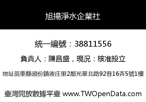 旭揚淨水企業社