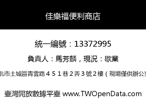 佳樂福便利商店