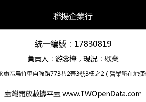 聯揚企業行