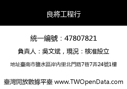 良將工程行