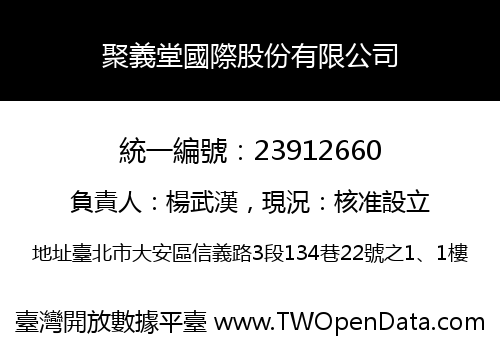 聚義堂國際股份有限公司
