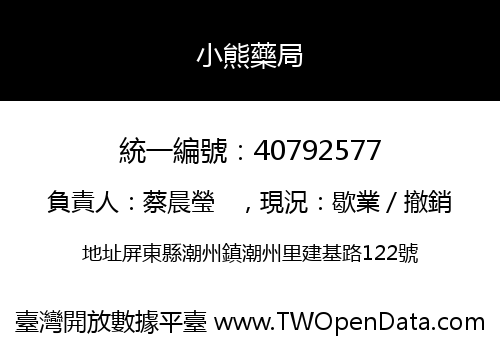 小熊藥局