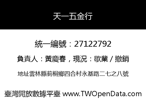 天一五金行