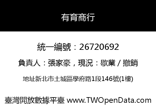 有育商行