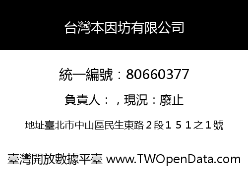 台灣本因坊有限公司