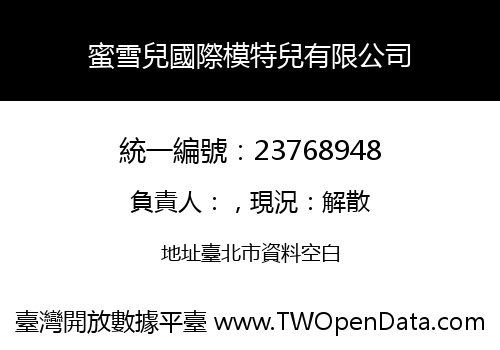 蜜雪兒國際模特兒有限公司