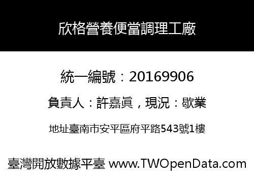 欣格營養便當調理工廠