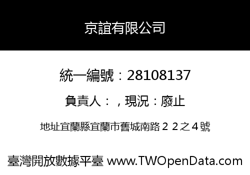 京誼有限公司