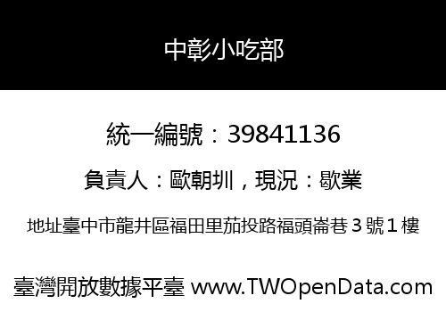 中彰小吃部