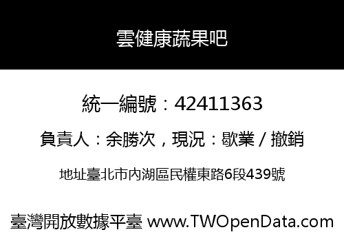 雲健康蔬果吧