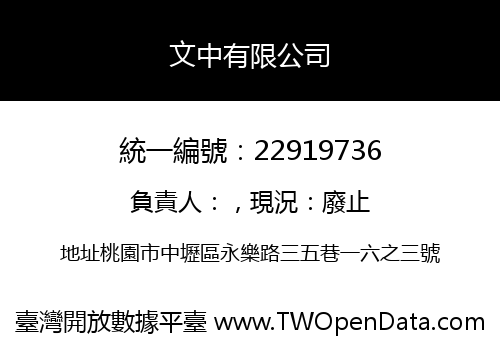 文中有限公司