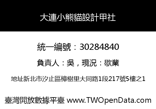 大連小熊貓設計甲社