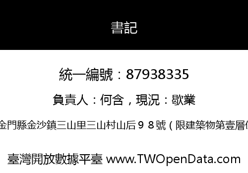 書記