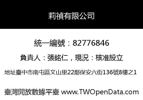 莉禎有限公司
