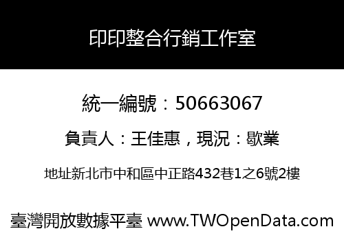 印印整合行銷工作室