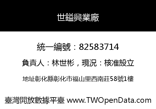世鎰興業廠
