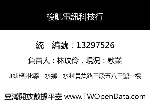 梭航電訊科技行