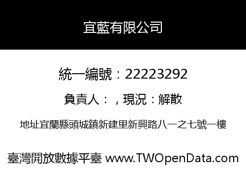 宜藍有限公司