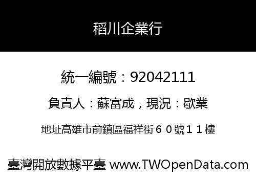 稻川企業行