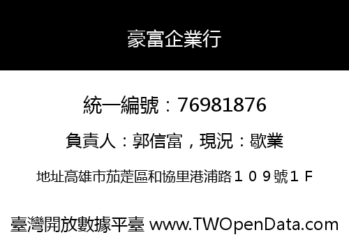 豪富企業行